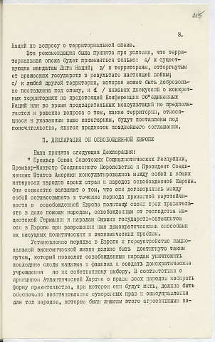 1945.02.11 Протокол Крымской конференции стр.284